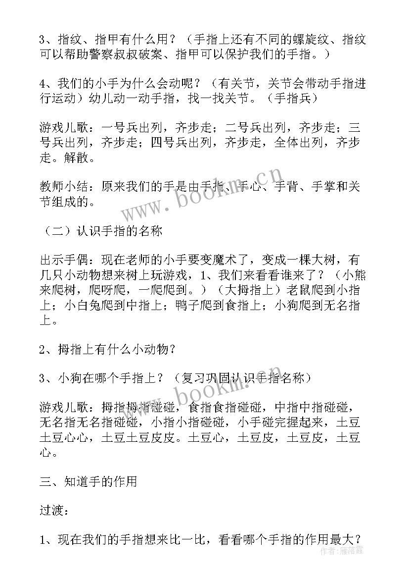 最新中班小手歌教案与反思(精选10篇)