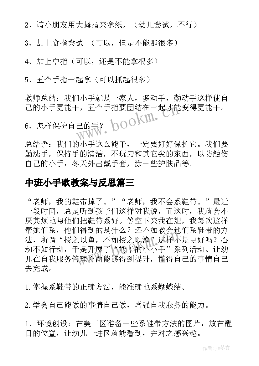 最新中班小手歌教案与反思(精选10篇)