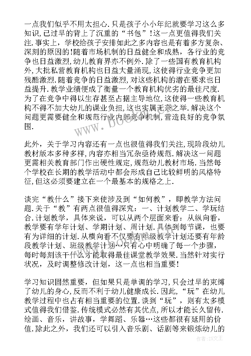 2023年幼儿园收获及心得体会(优秀8篇)