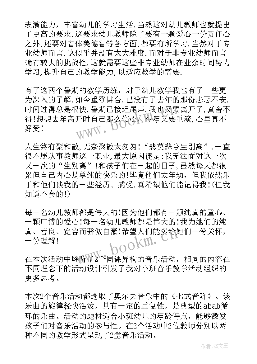 2023年幼儿园收获及心得体会(优秀8篇)