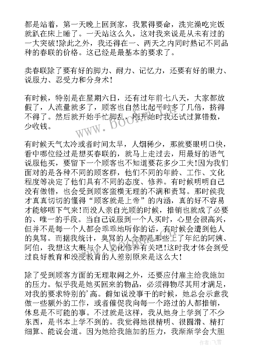 最新寒假医院社会实践心得体会 大学生寒假实践报告(优质11篇)