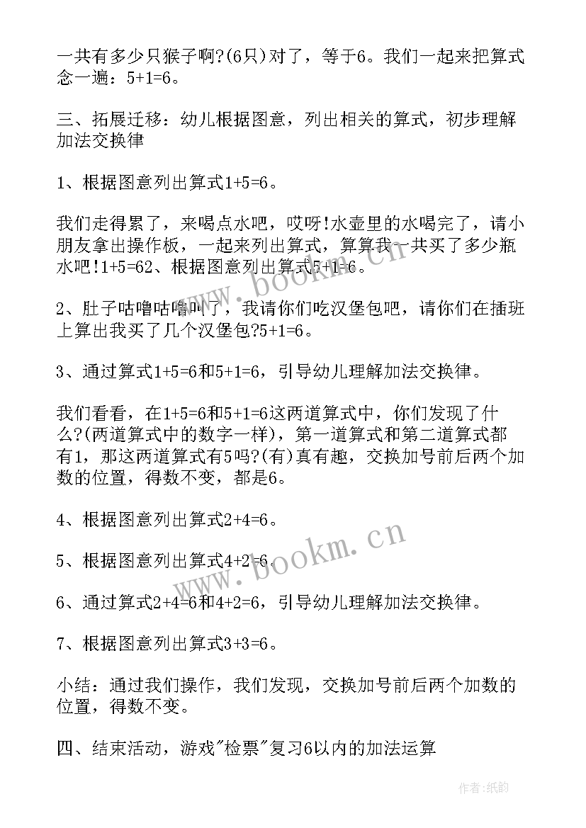 最新幼儿园大班数学教案的加法 幼儿园大班数学加法教案(汇总19篇)