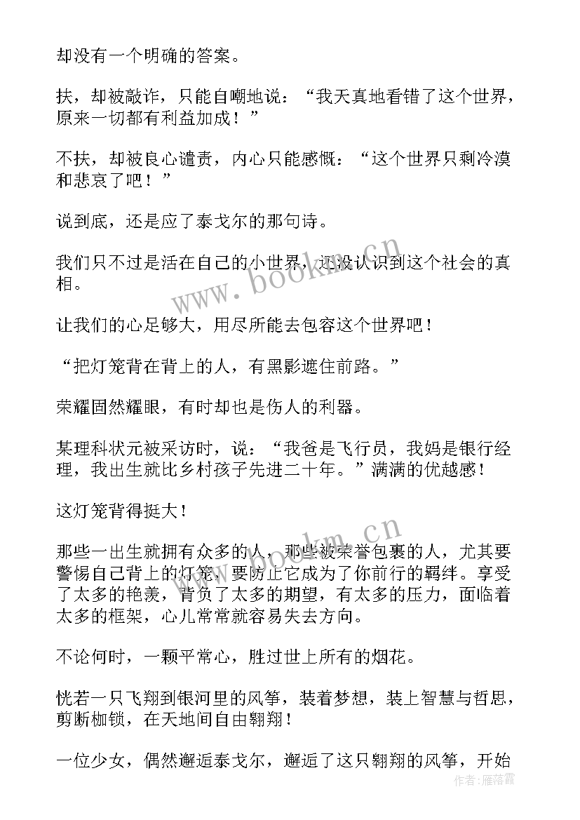 2023年泰戈尔诗选读书心得(实用8篇)