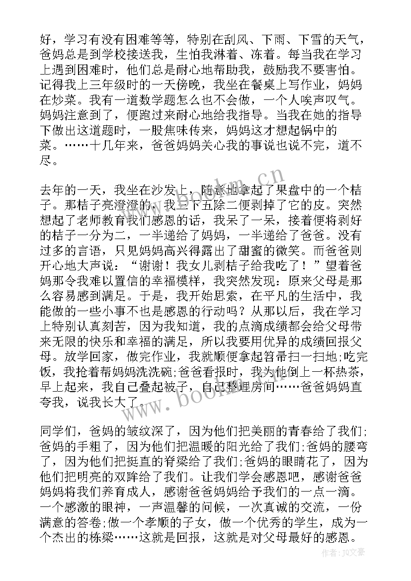 感恩父母的演讲稿(汇总12篇)