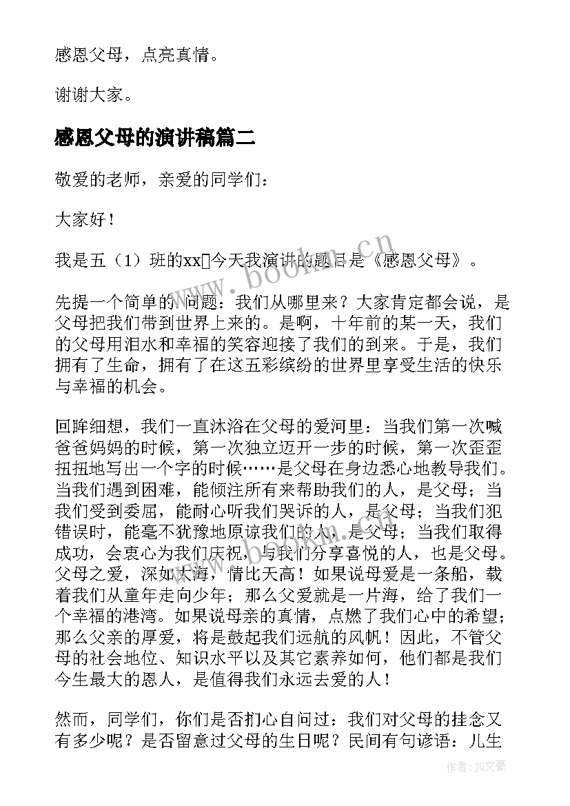 感恩父母的演讲稿(汇总12篇)