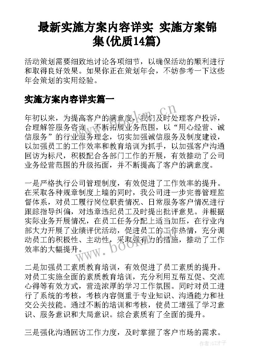 最新实施方案内容详实 实施方案锦集(优质14篇)