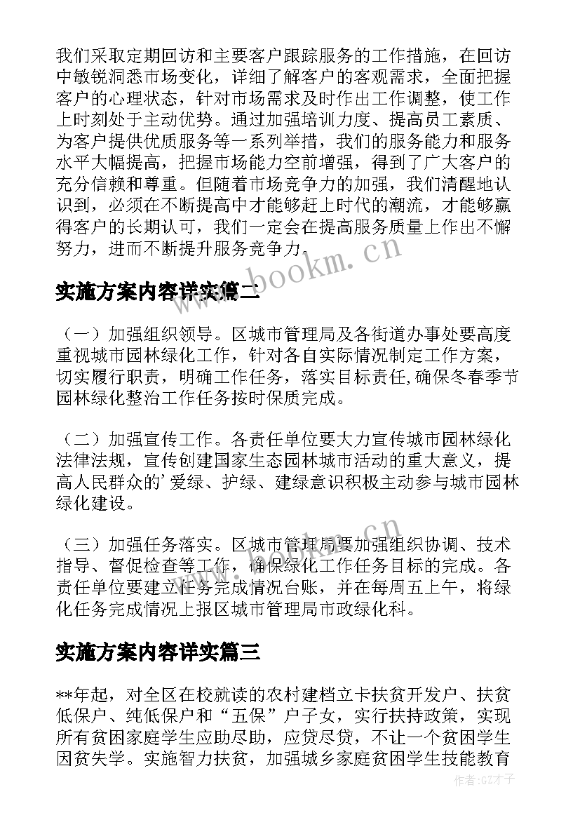 最新实施方案内容详实 实施方案锦集(优质14篇)