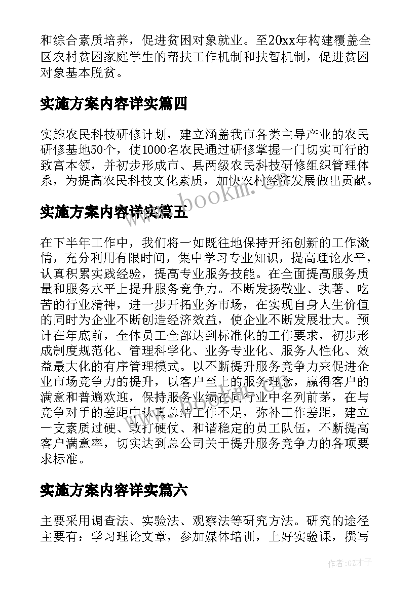 最新实施方案内容详实 实施方案锦集(优质14篇)