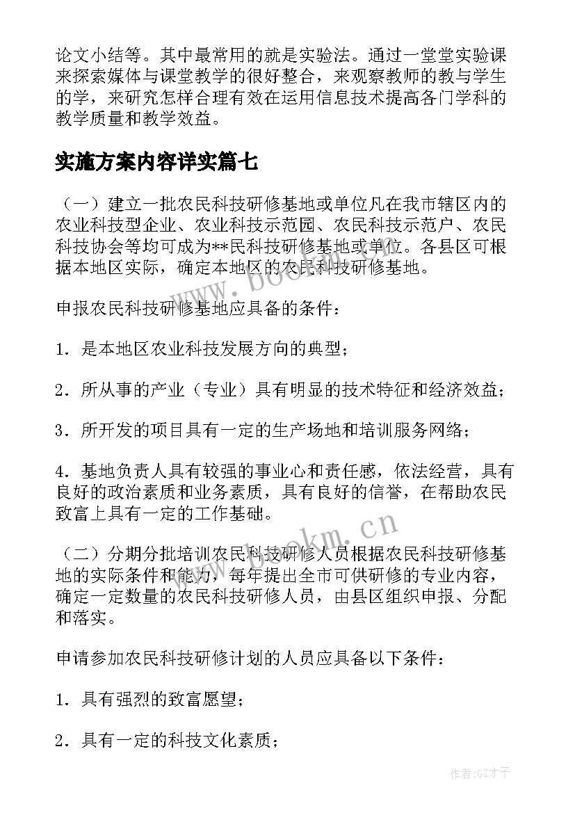 最新实施方案内容详实 实施方案锦集(优质14篇)