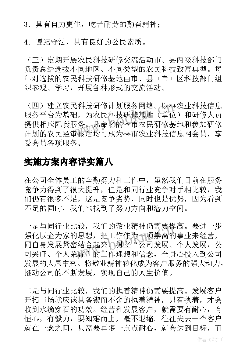 最新实施方案内容详实 实施方案锦集(优质14篇)