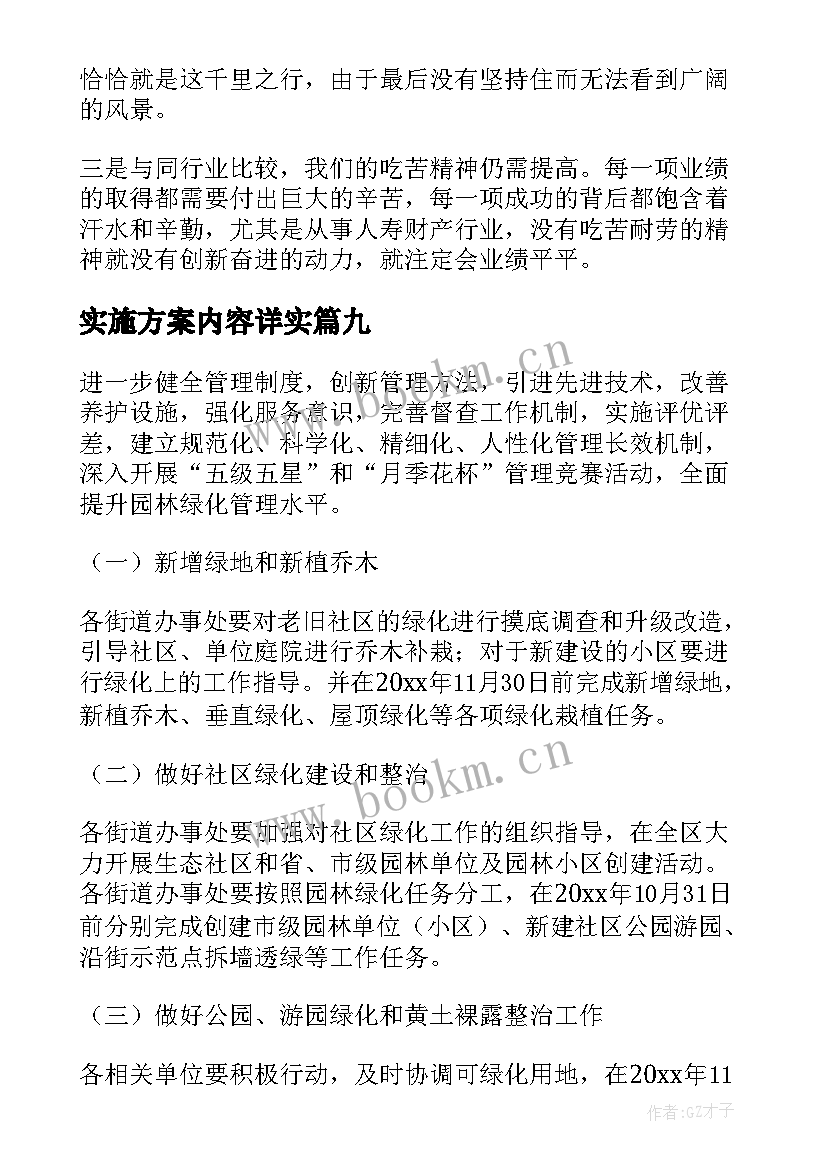 最新实施方案内容详实 实施方案锦集(优质14篇)