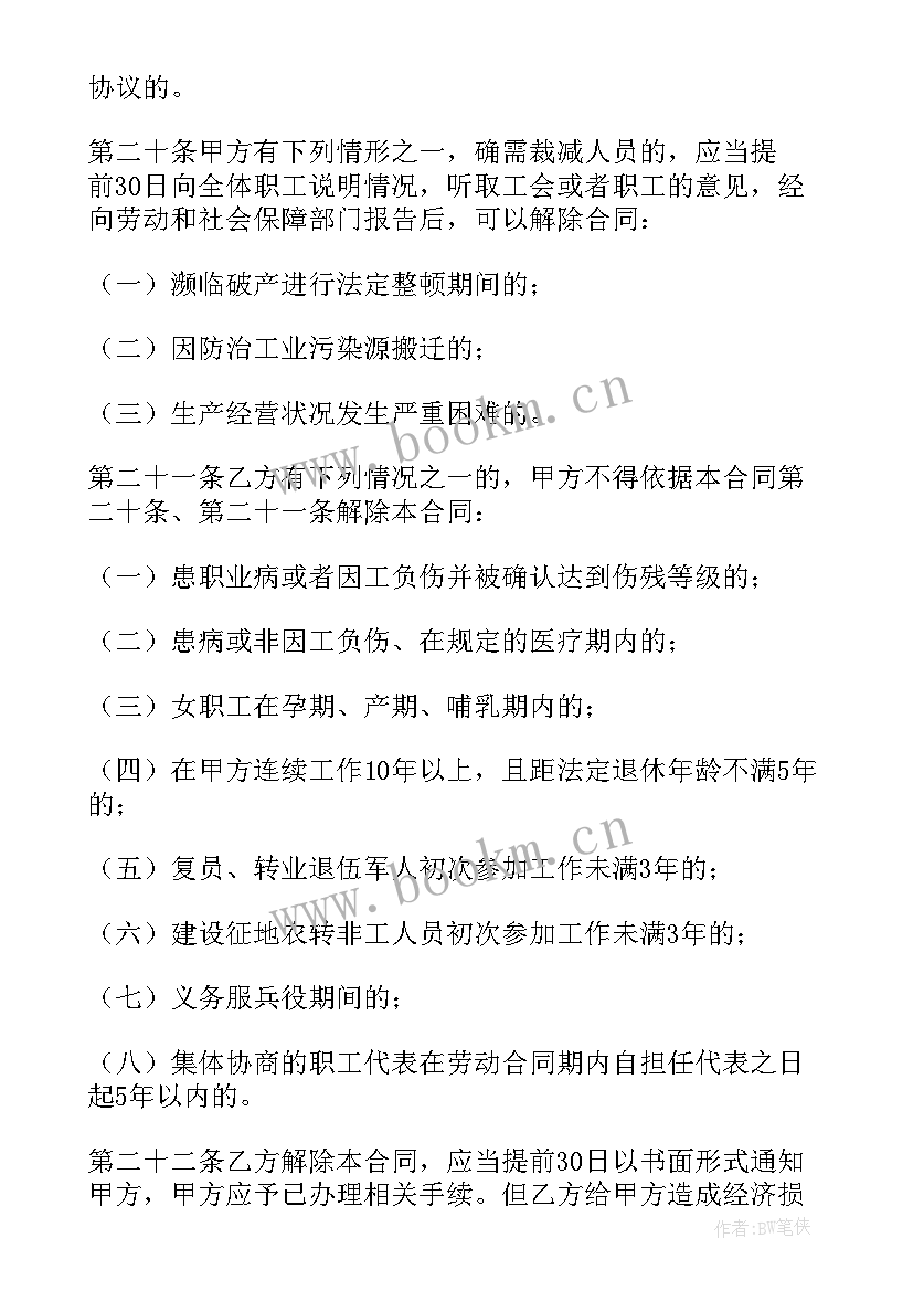 最新销售签订的合同有效吗 给销售签订的劳动合同(模板8篇)