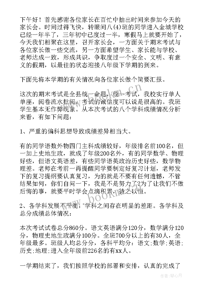 老师在家长会上说 语文老师家长会精彩发言稿(大全15篇)