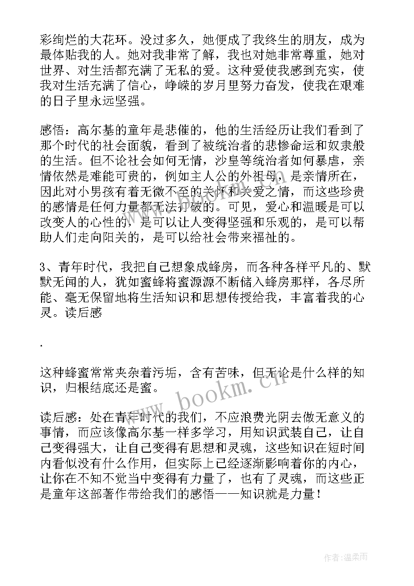 2023年断舍离读书笔记好句摘抄及感悟 童年读书笔记好词好句摘抄及感悟赏析(优质8篇)