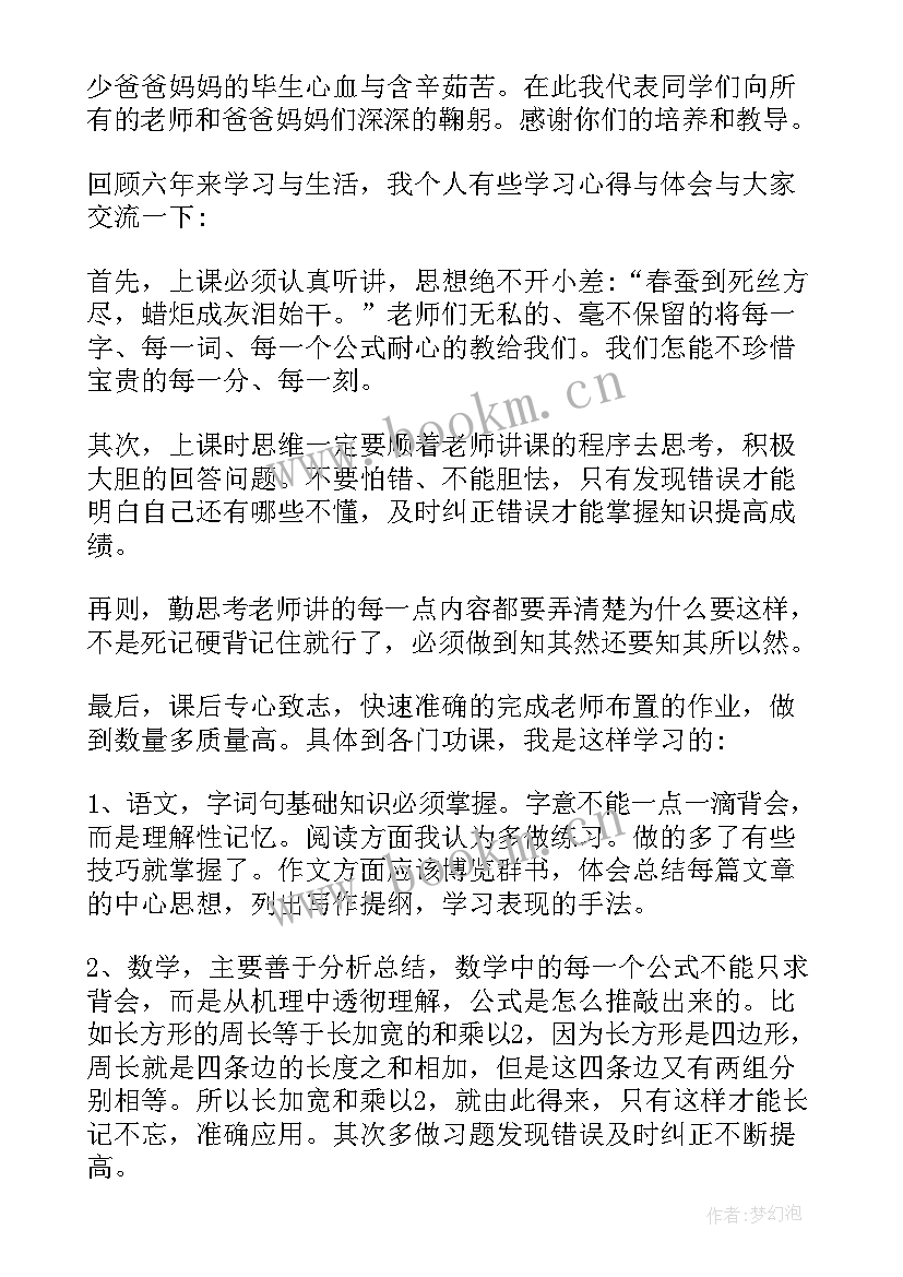 最新小学六年级家长代表发言稿 六年级家长会学生代表发言稿(通用18篇)