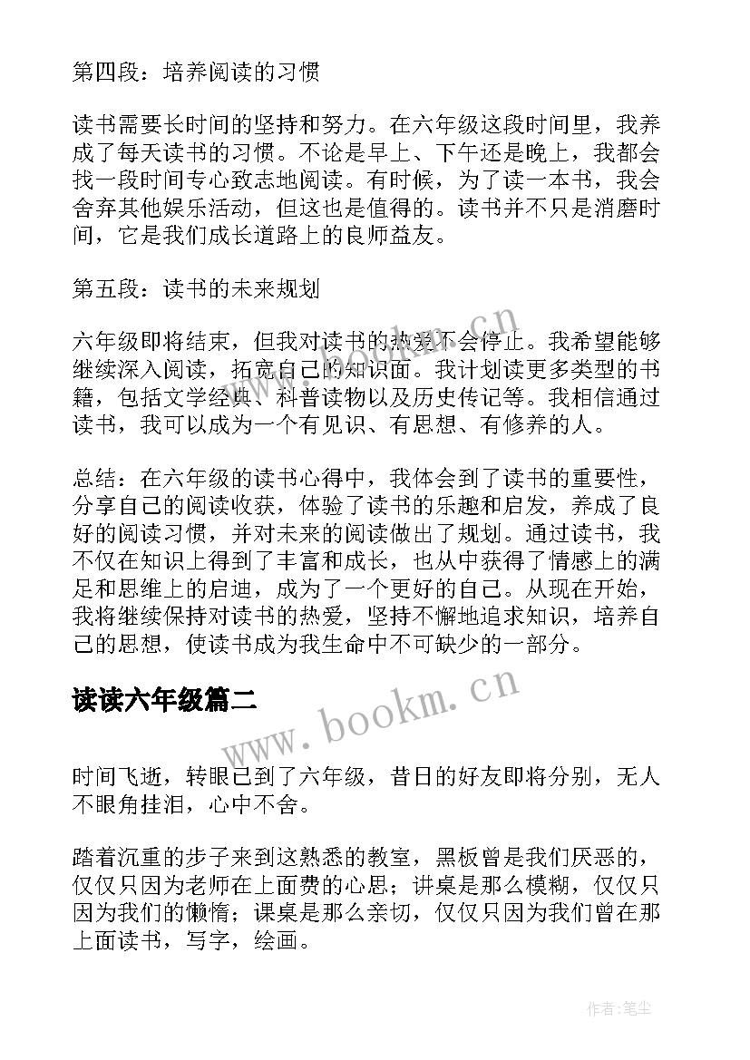 读读六年级 六年级读书心得体会篇(模板14篇)