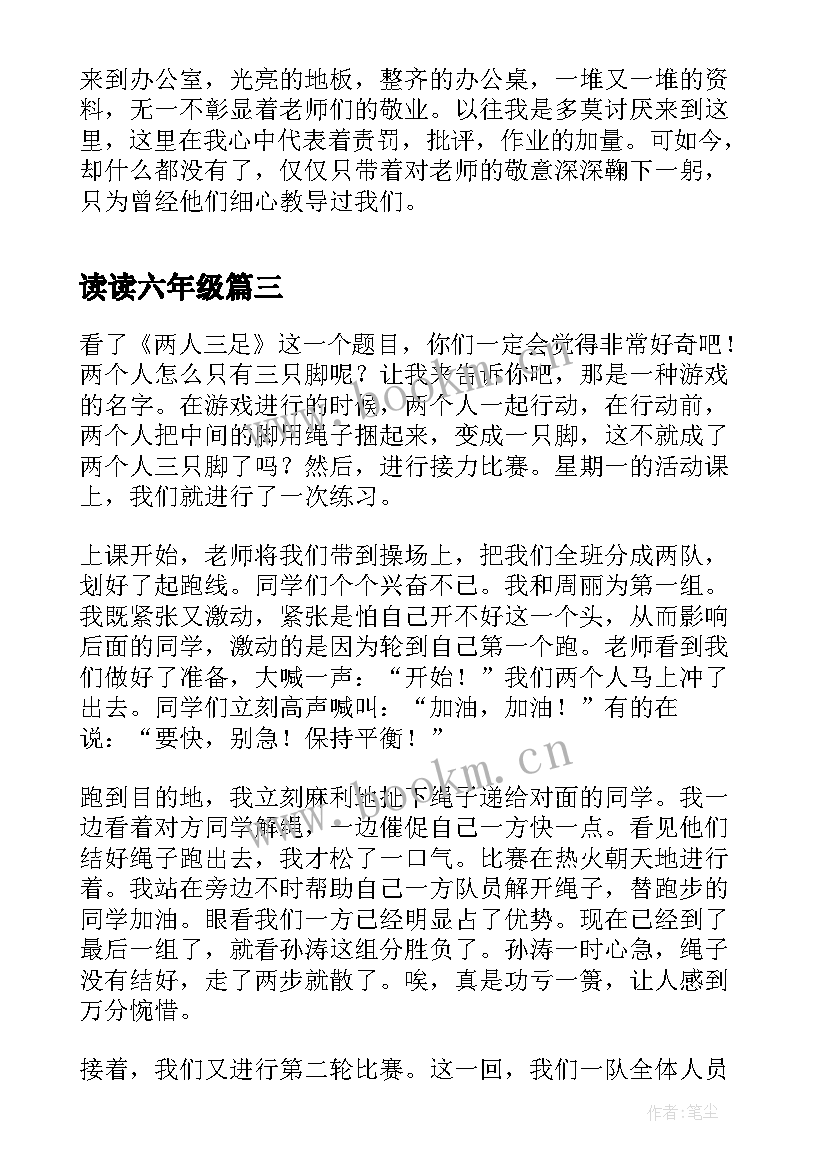 读读六年级 六年级读书心得体会篇(模板14篇)