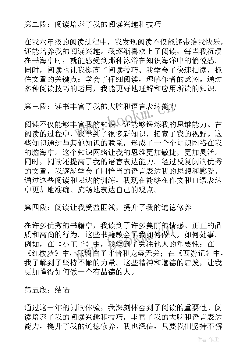 读读六年级 六年级读书心得体会篇(模板14篇)