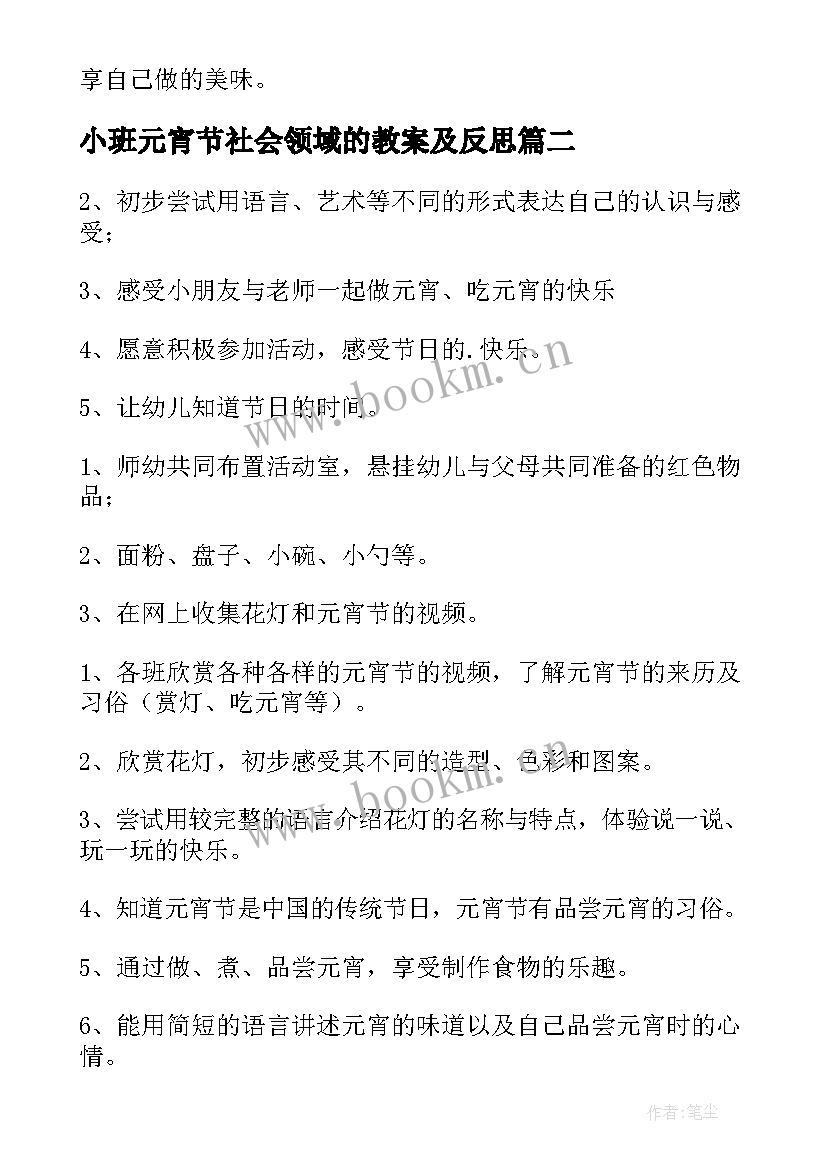 小班元宵节社会领域的教案及反思(模板17篇)