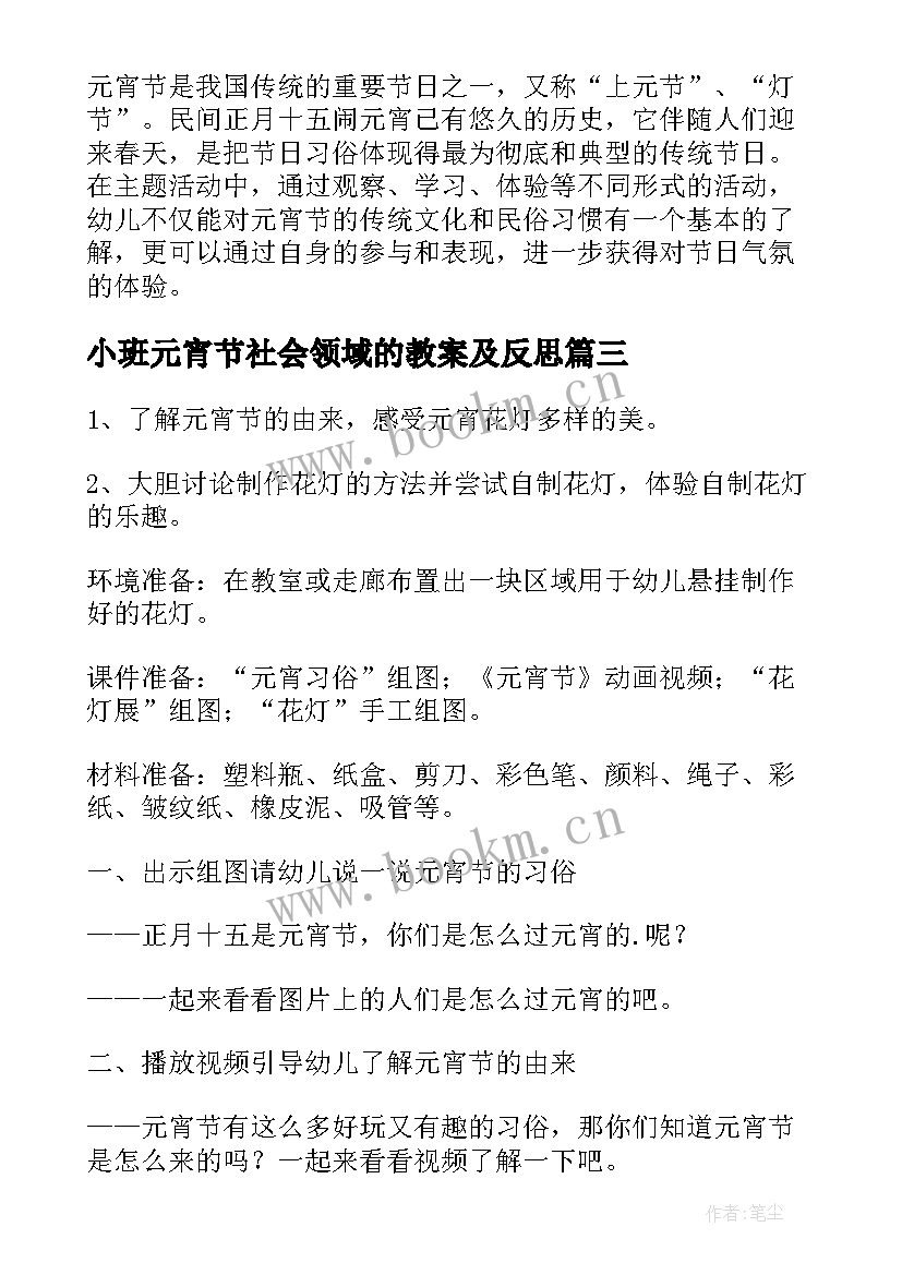 小班元宵节社会领域的教案及反思(模板17篇)