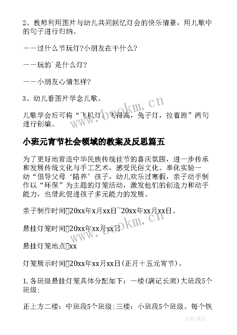 小班元宵节社会领域的教案及反思(模板17篇)