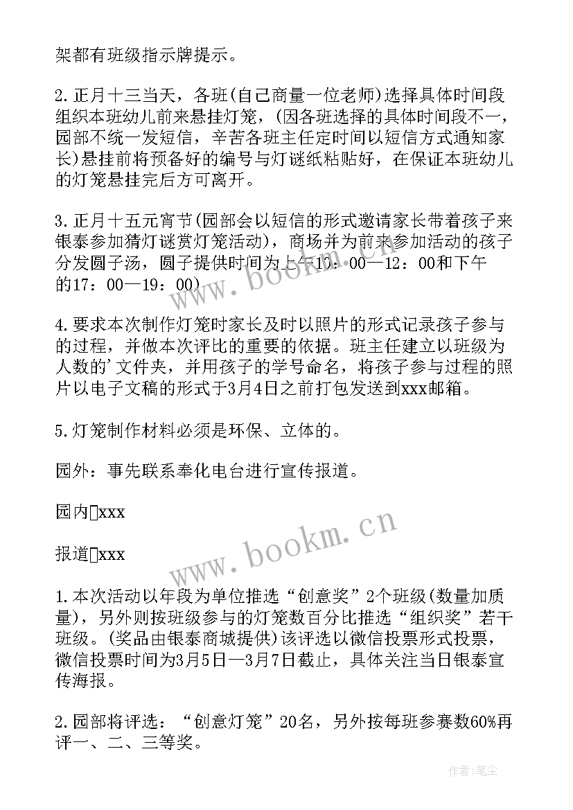 小班元宵节社会领域的教案及反思(模板17篇)