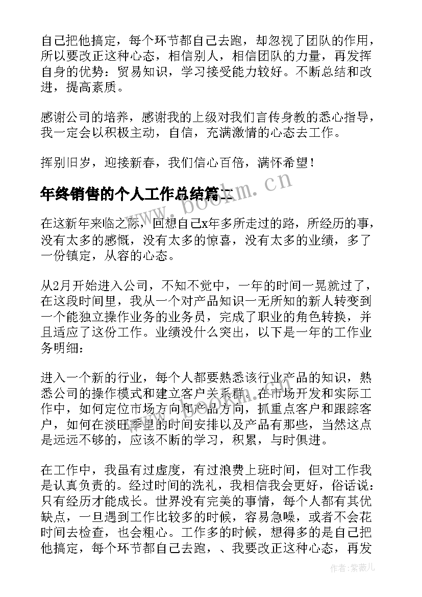 2023年年终销售的个人工作总结 个人年终销售工作总结(精选20篇)