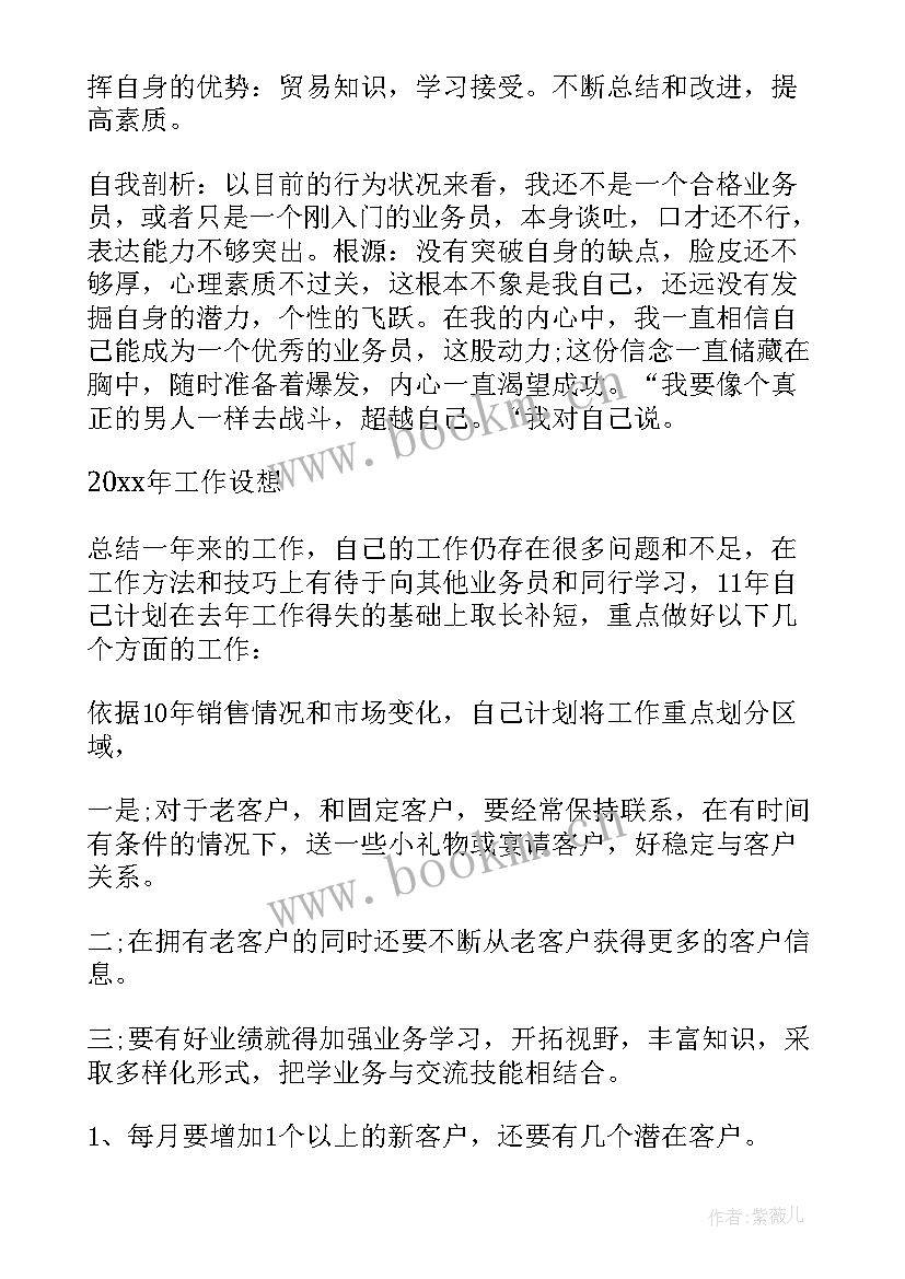 2023年年终销售的个人工作总结 个人年终销售工作总结(精选20篇)