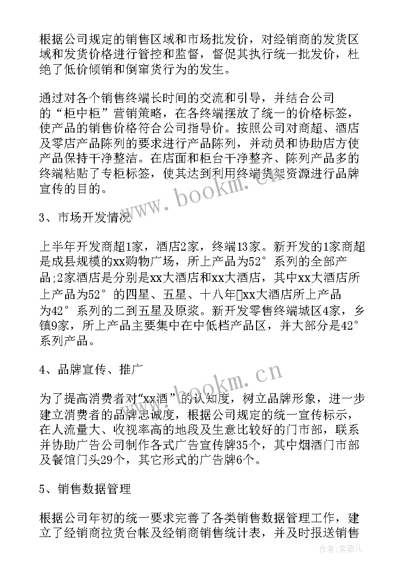 2023年年终销售的个人工作总结 个人年终销售工作总结(精选20篇)