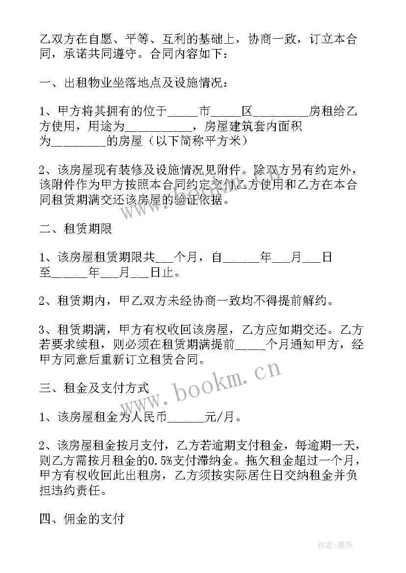 2023年租房中介协议合同(汇总8篇)