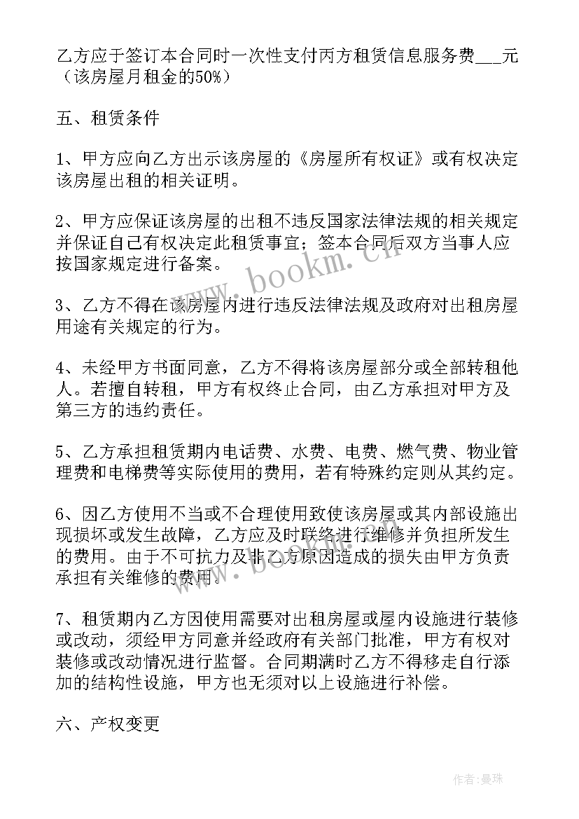 2023年租房中介协议合同(汇总8篇)