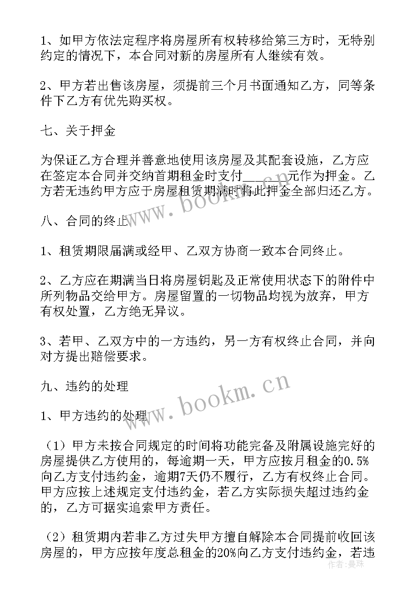 2023年租房中介协议合同(汇总8篇)