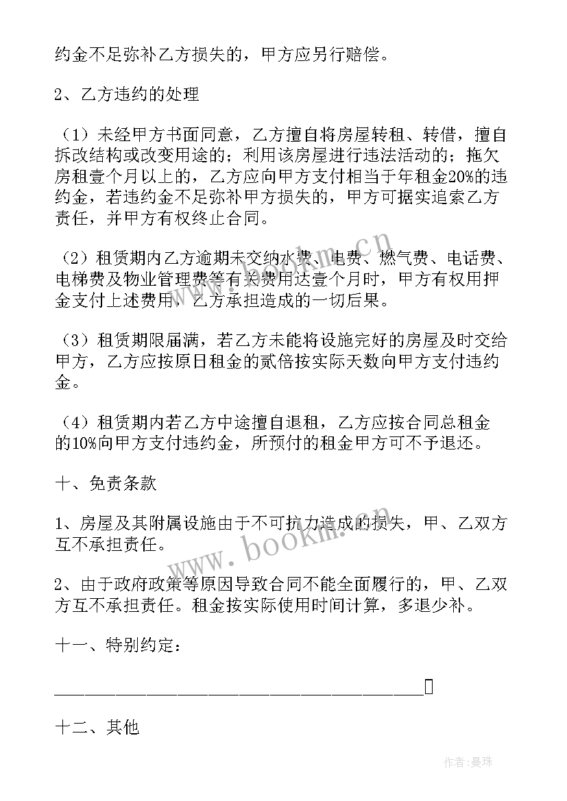 2023年租房中介协议合同(汇总8篇)