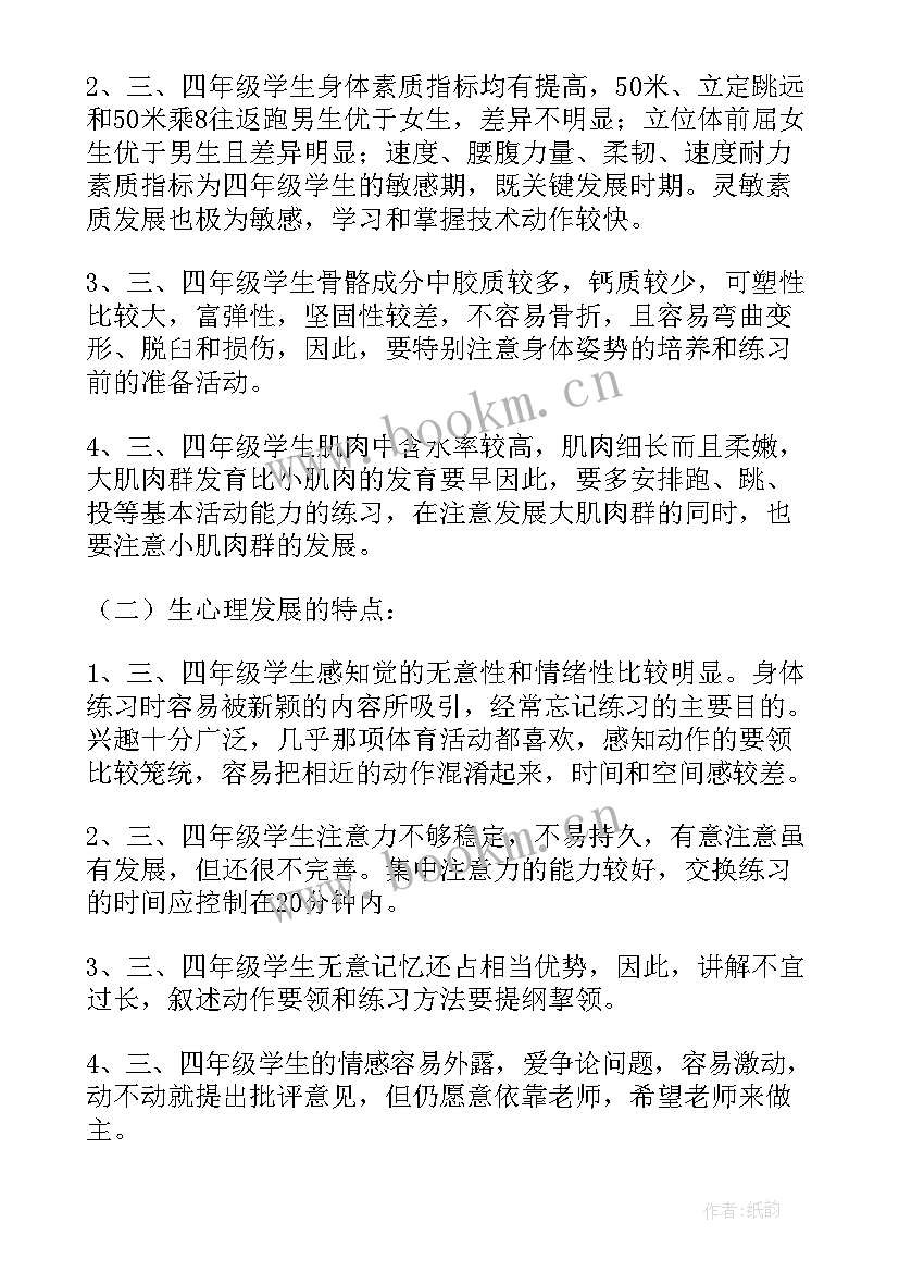 小学体育健康教学计划表 小学体育健康教学计划(优秀8篇)