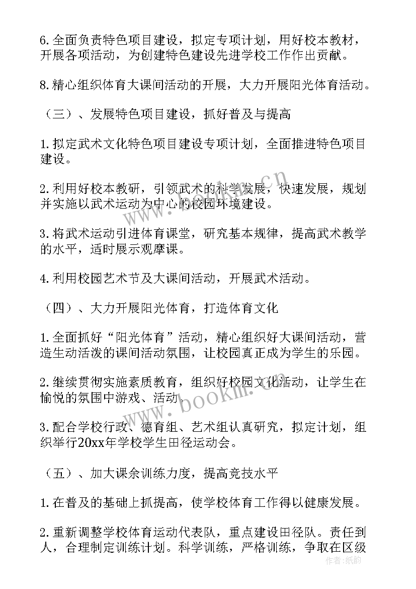 小学体育健康教学计划表 小学体育健康教学计划(优秀8篇)