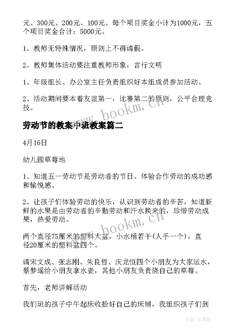 最新劳动节的教案中班教案(大全13篇)