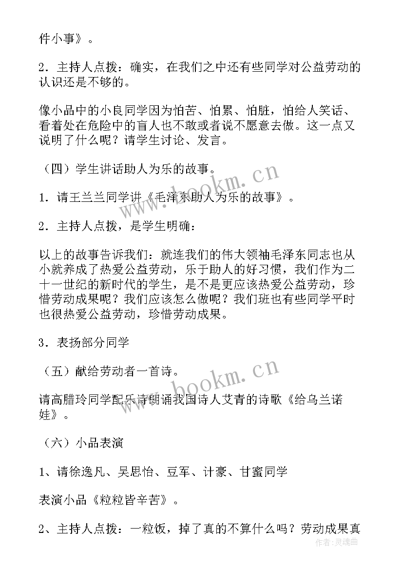 最新劳动节的教案中班教案(大全13篇)