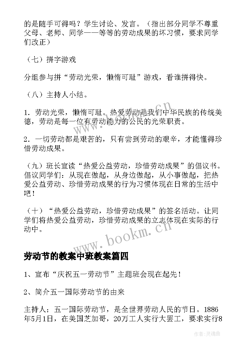 最新劳动节的教案中班教案(大全13篇)