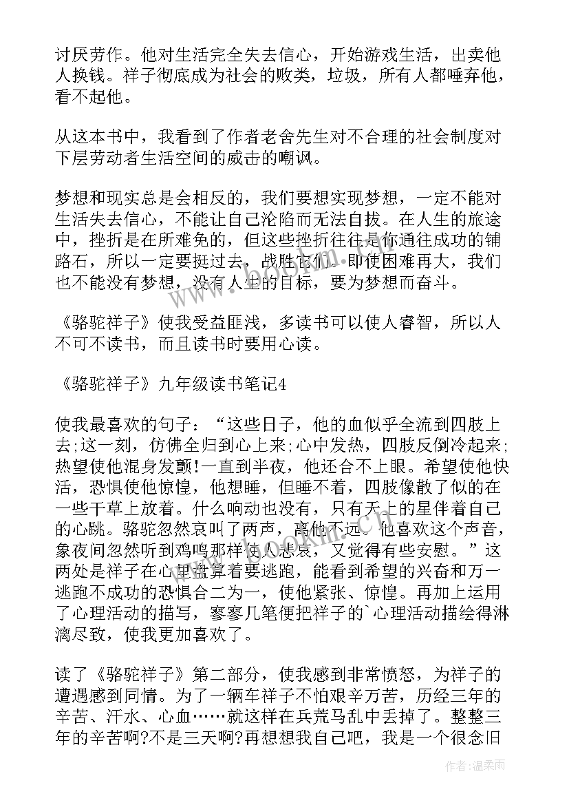 四年级骆驼祥子读书笔记(实用8篇)