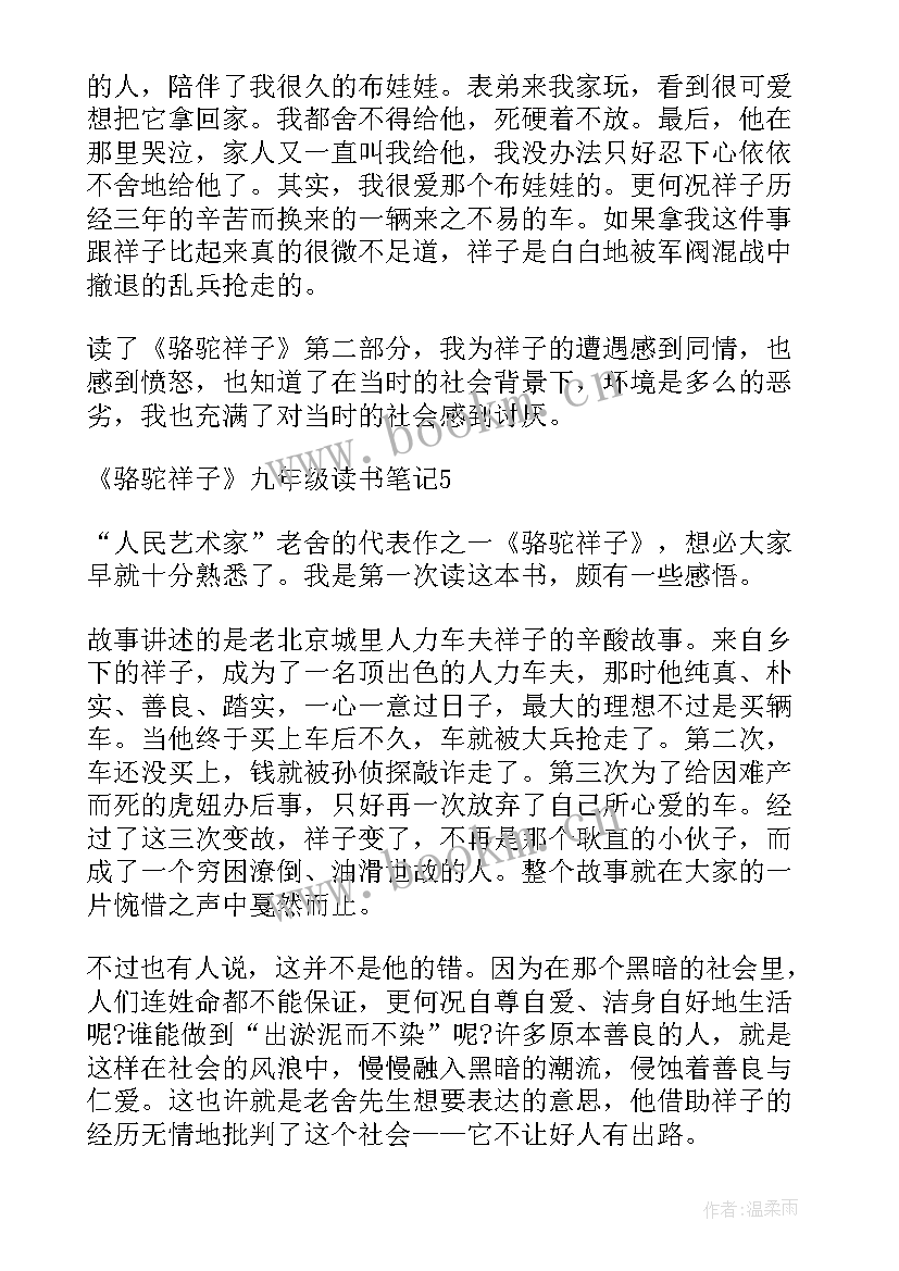 四年级骆驼祥子读书笔记(实用8篇)