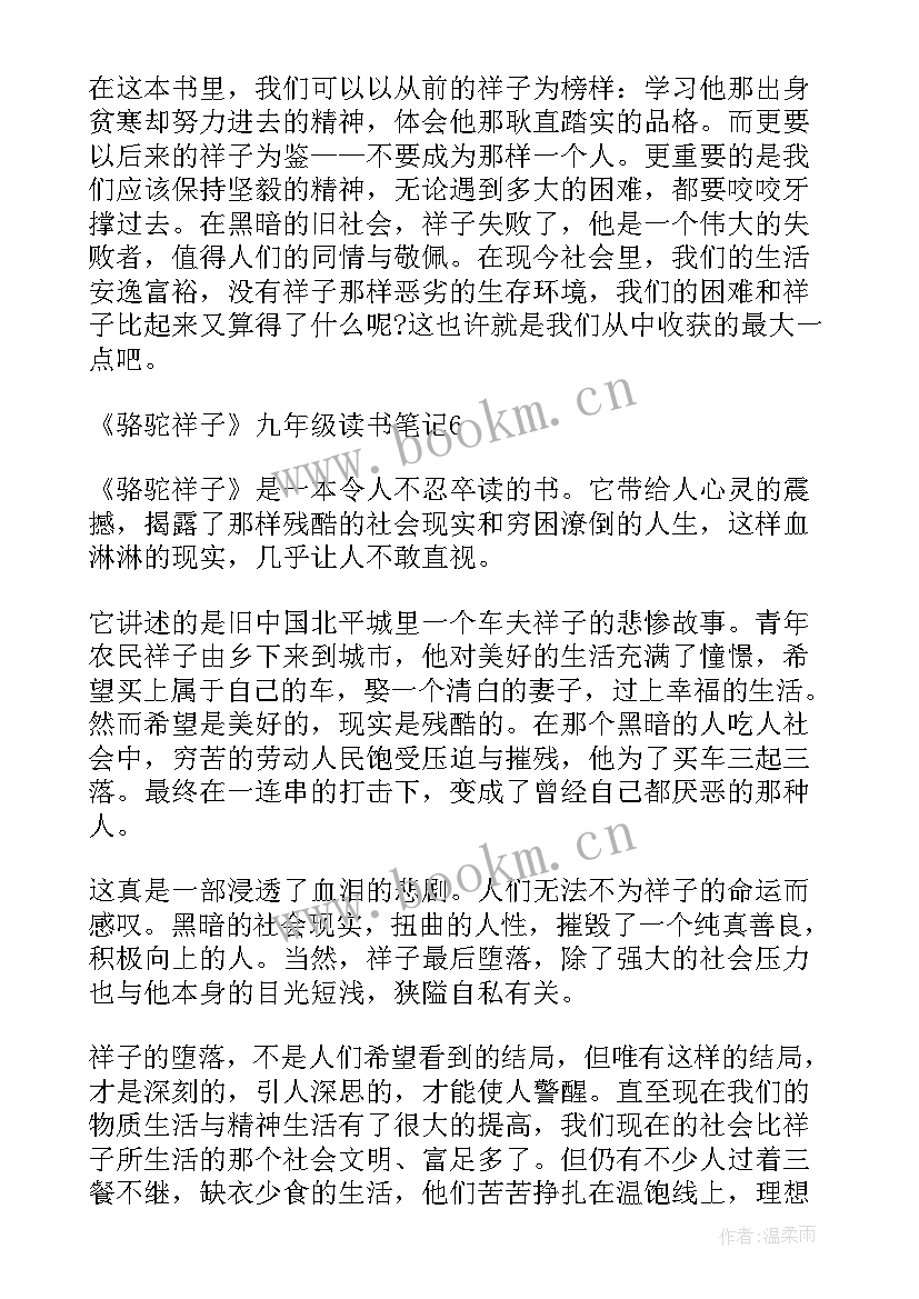 四年级骆驼祥子读书笔记(实用8篇)