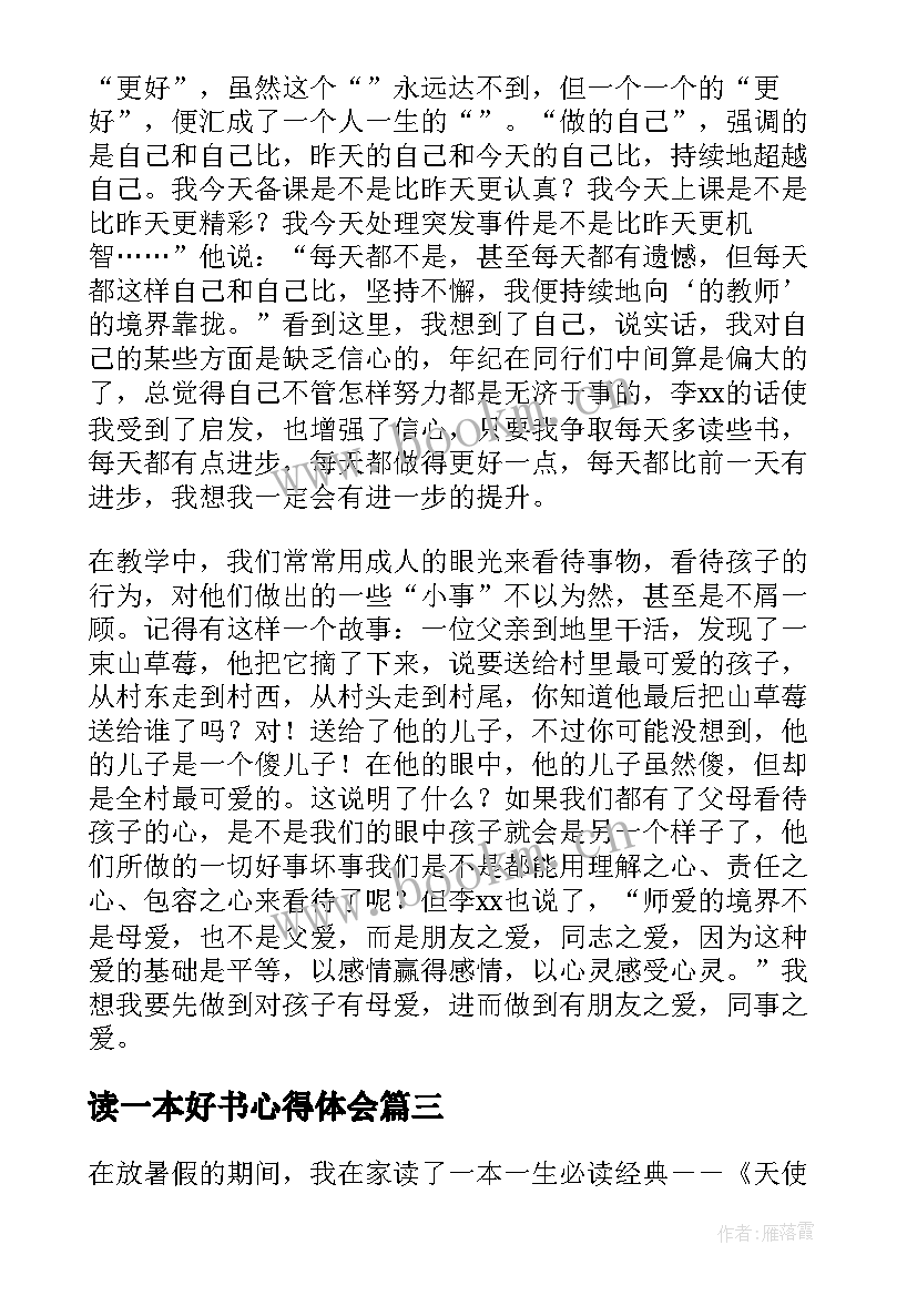 最新读一本好书心得体会(通用16篇)