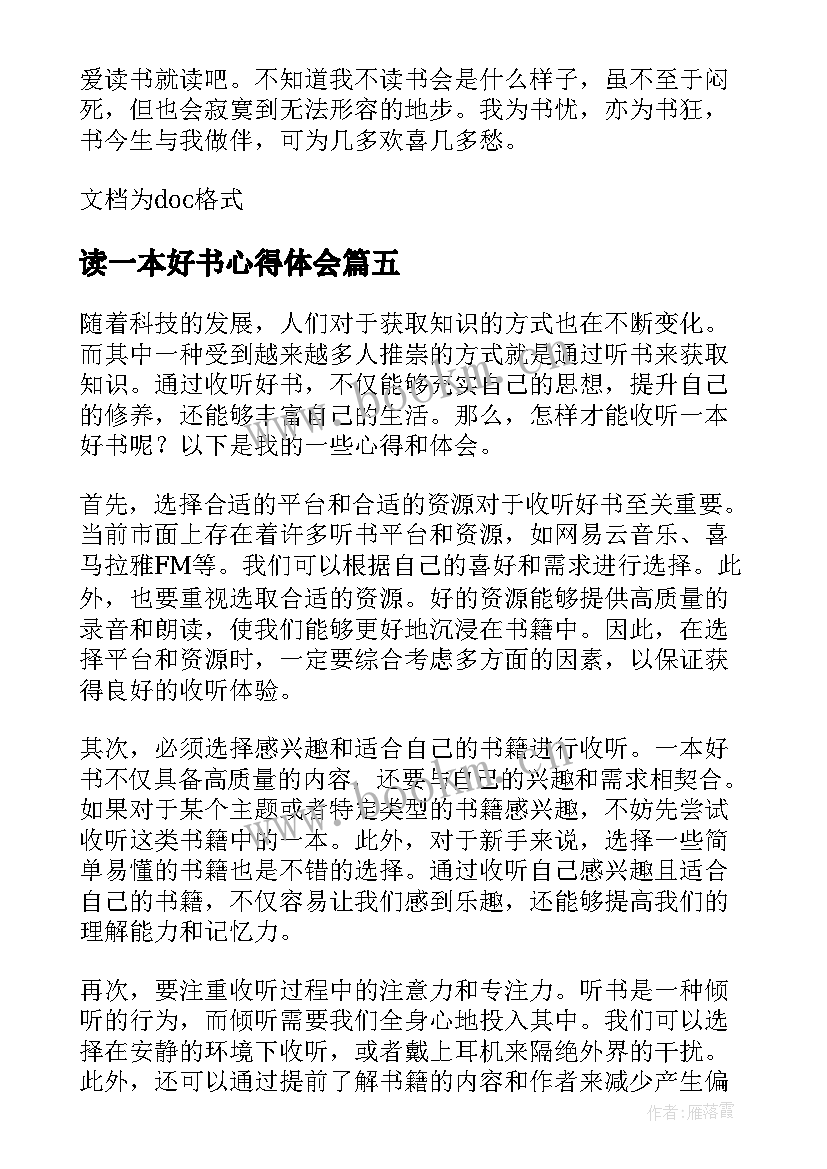 最新读一本好书心得体会(通用16篇)