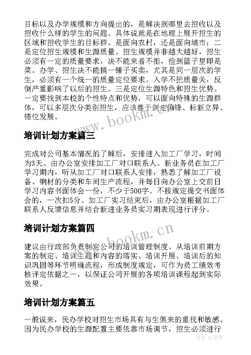 2023年培训计划方案 实用培训计划方案集合(大全8篇)