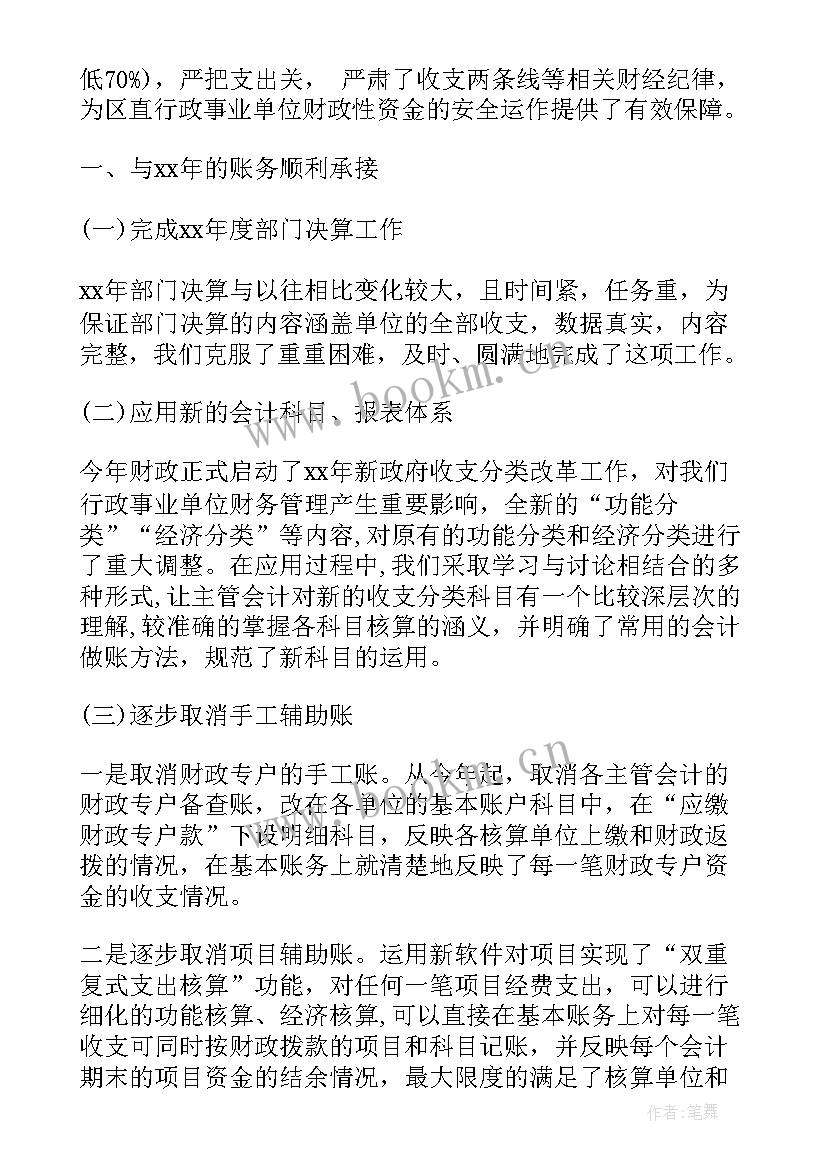 最新行政单位财务工作总结 行政单位财务部门个人年终工作总结(模板8篇)