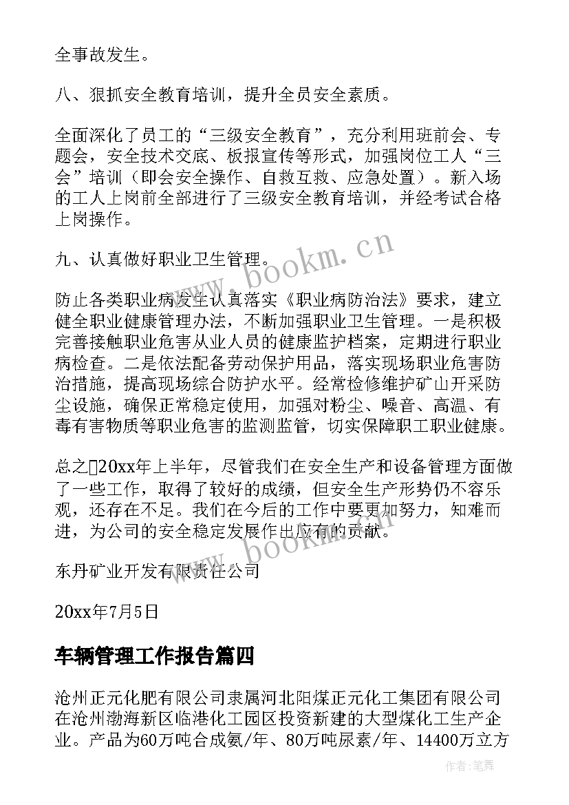 最新车辆管理工作报告(优质8篇)