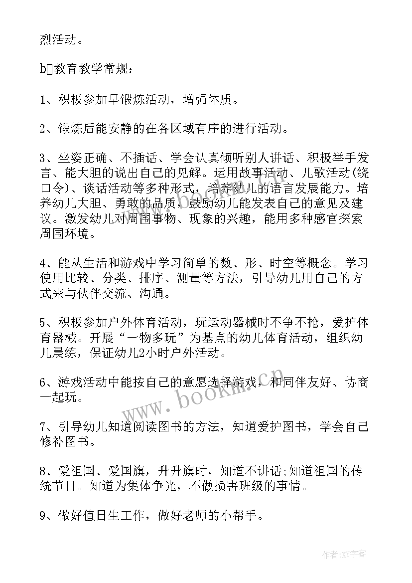 2023年年度教学工作总结 幼儿园中班月计划工作总结完整文档(优质9篇)