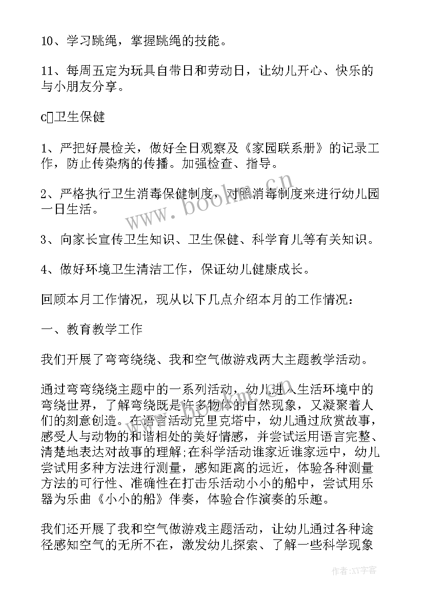 2023年年度教学工作总结 幼儿园中班月计划工作总结完整文档(优质9篇)