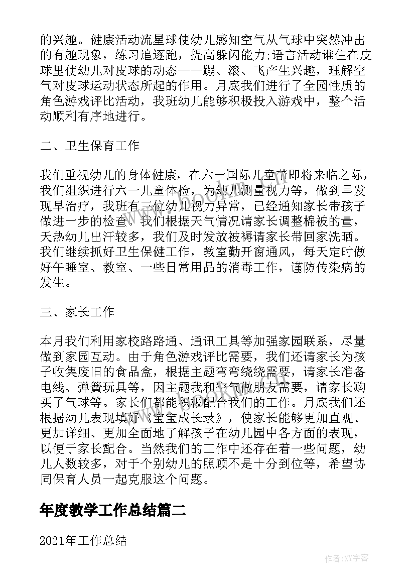 2023年年度教学工作总结 幼儿园中班月计划工作总结完整文档(优质9篇)