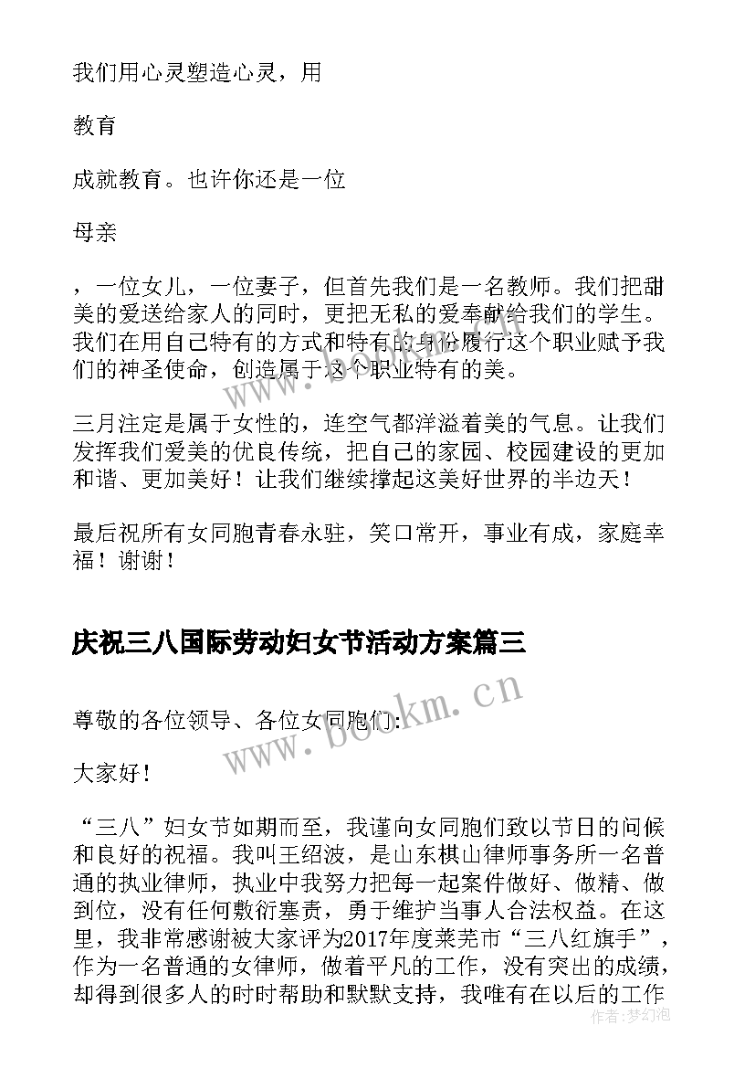 庆祝三八国际劳动妇女节活动方案(优质8篇)